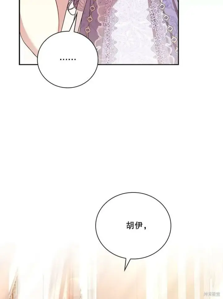 漫画《成为暴君的秘书官》第60话第112张图