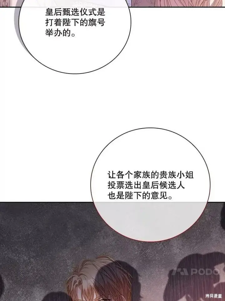 漫画《成为暴君的秘书官》第60话第114张图