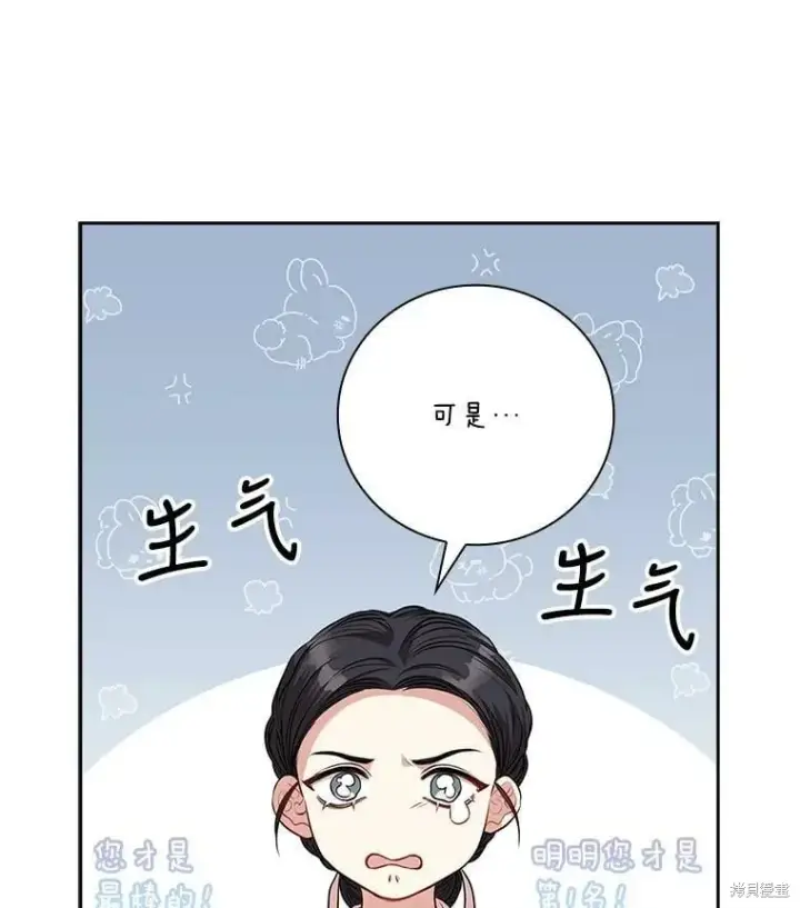 漫画《成为暴君的秘书官》第60话第116张图