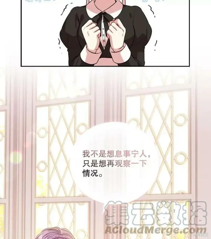 漫画《成为暴君的秘书官》第60话第117张图