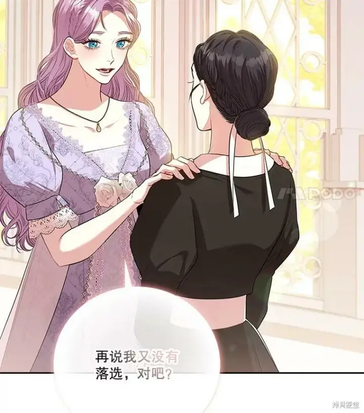 漫画《成为暴君的秘书官》第60话第118张图
