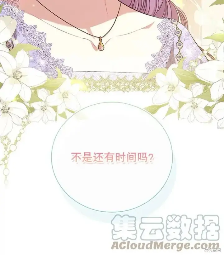 漫画《成为暴君的秘书官》第60话第121张图