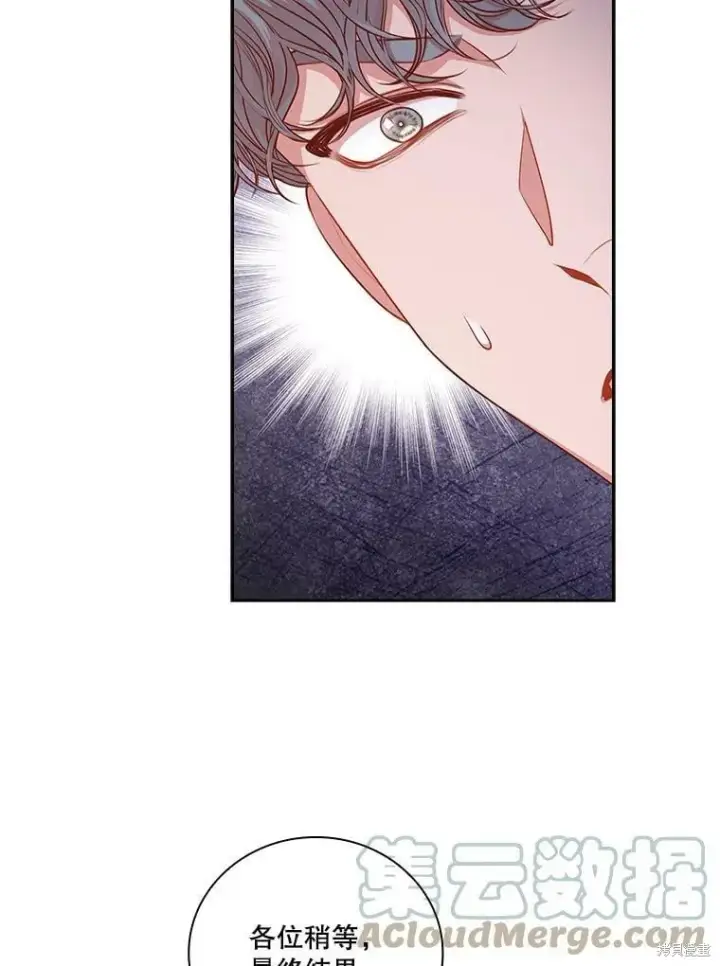 漫画《成为暴君的秘书官》第60话第13张图