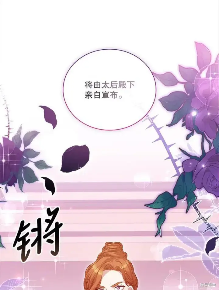 漫画《成为暴君的秘书官》第60话第15张图