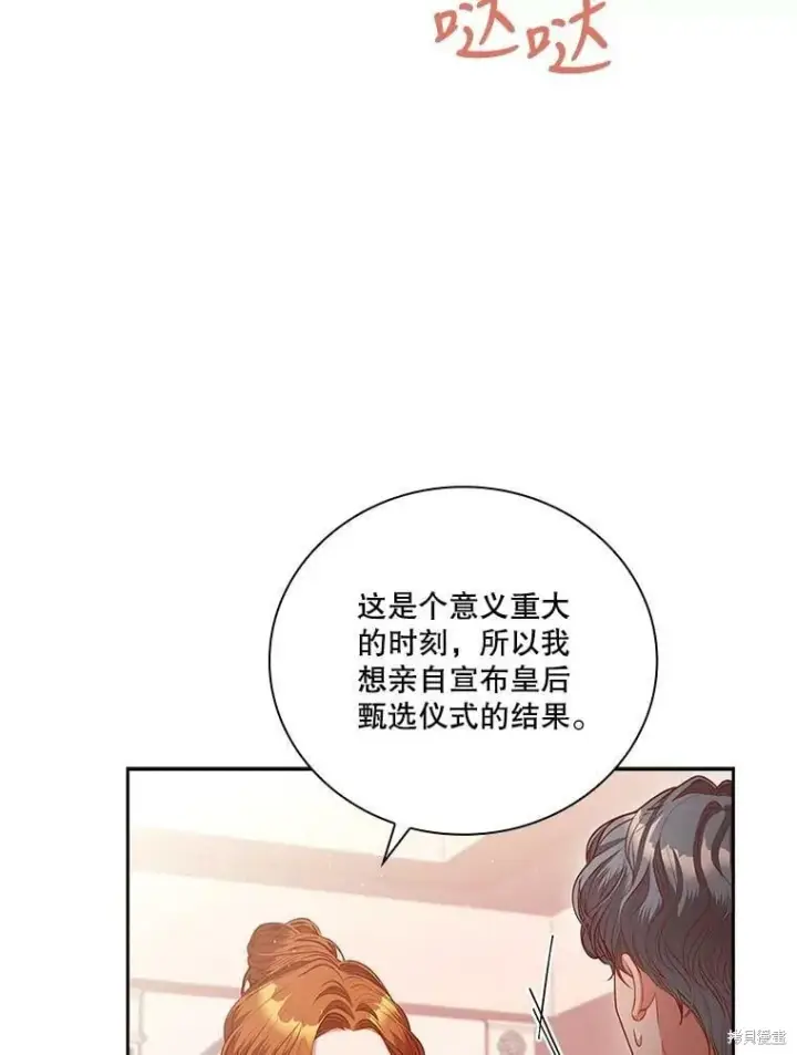 漫画《成为暴君的秘书官》第60话第18张图