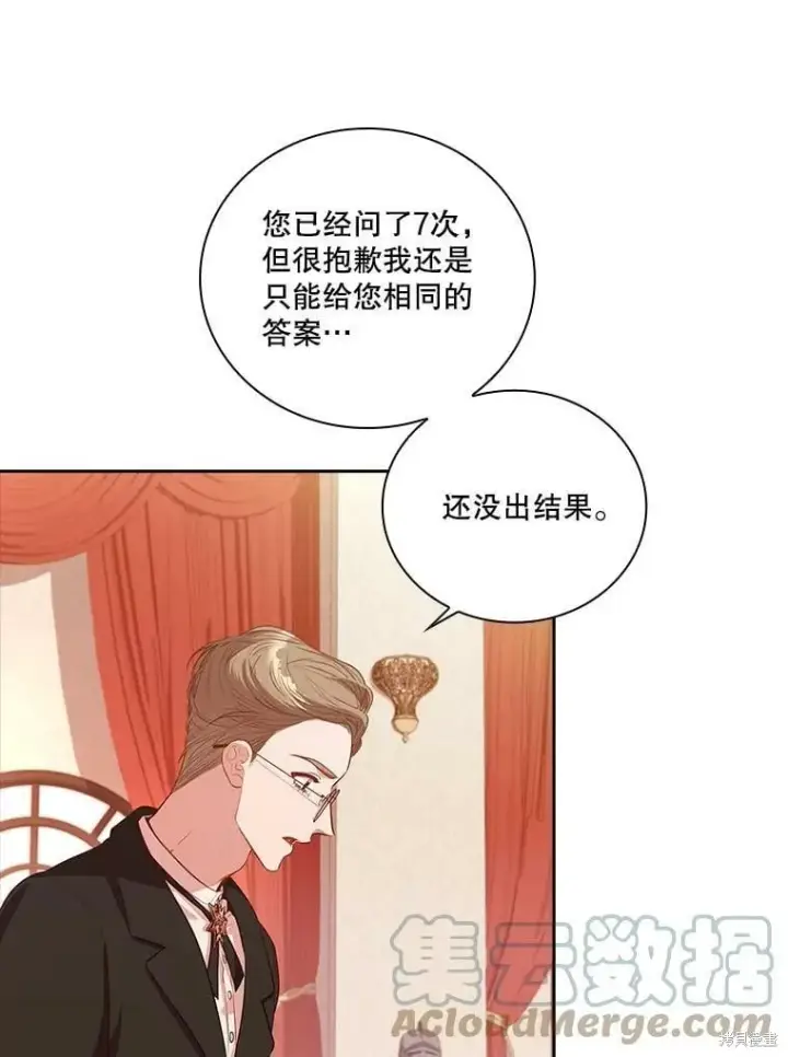 漫画《成为暴君的秘书官》第60话第29张图