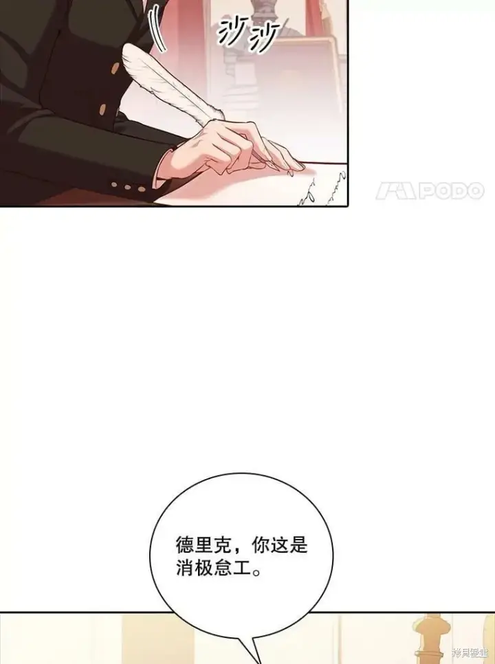 漫画《成为暴君的秘书官》第60话第30张图