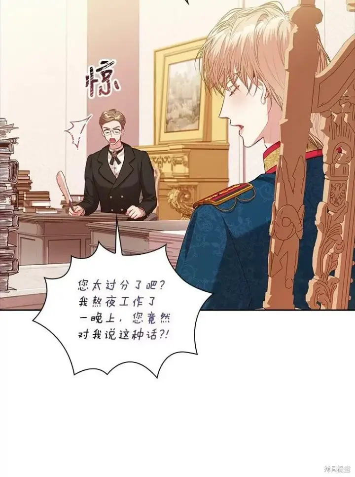 漫画《成为暴君的秘书官》第60话第31张图