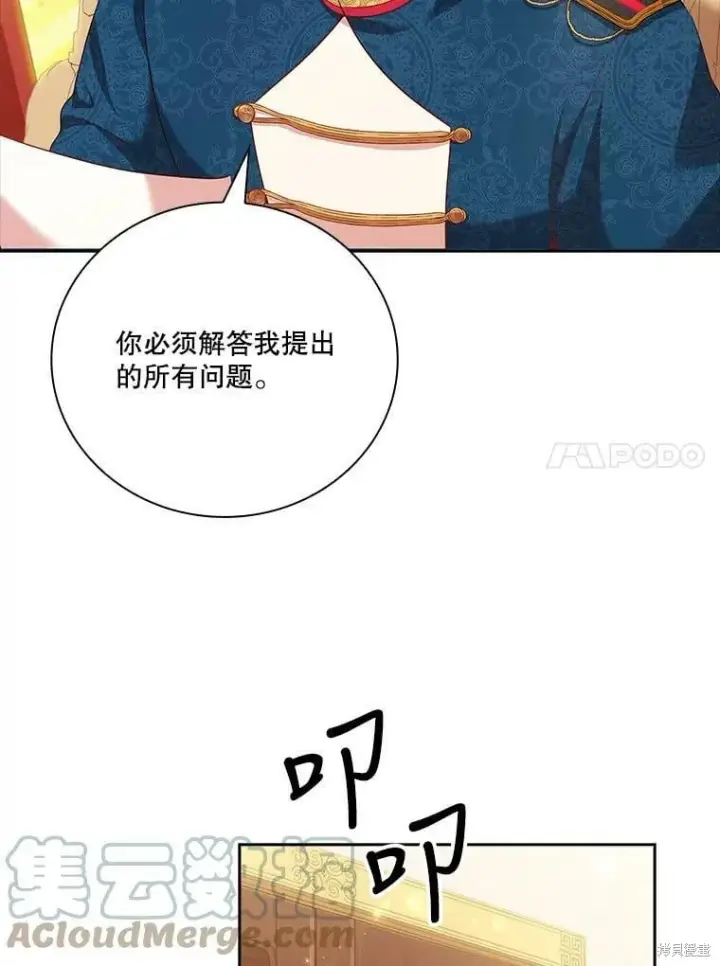 漫画《成为暴君的秘书官》第60话第33张图