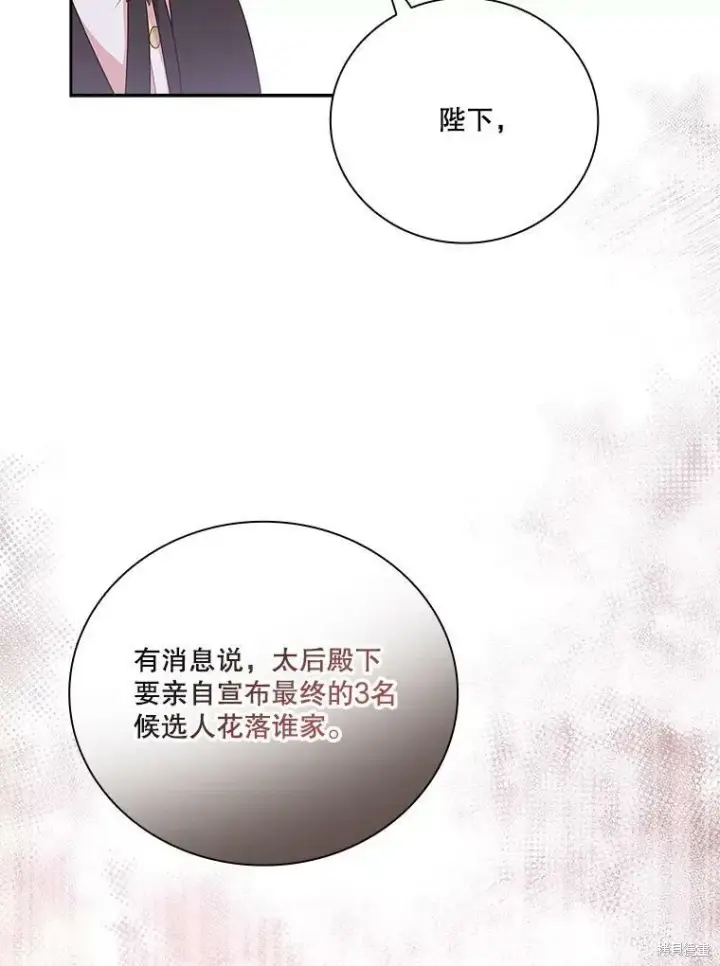 漫画《成为暴君的秘书官》第60话第40张图