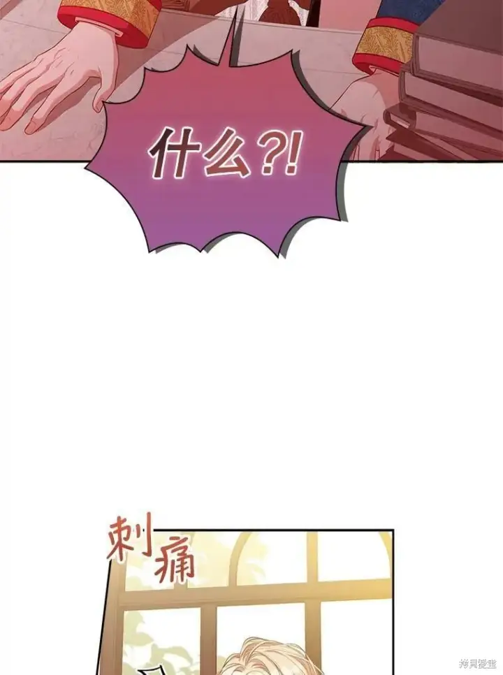 漫画《成为暴君的秘书官》第60话第42张图