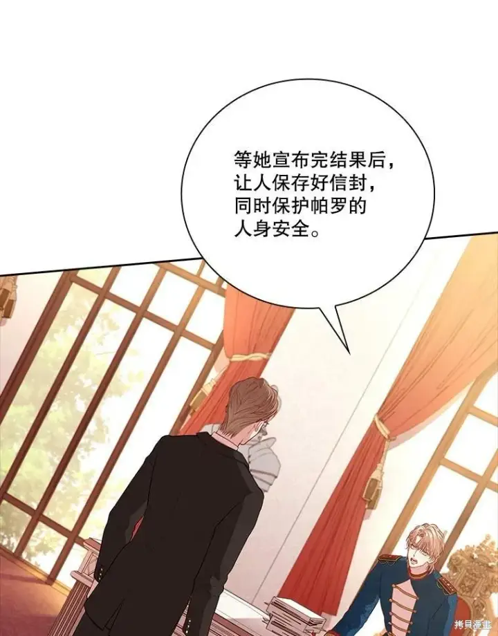 漫画《成为暴君的秘书官》第60话第44张图