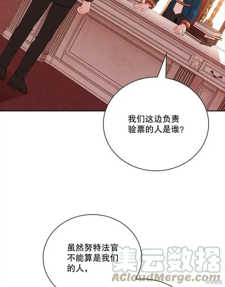 漫画《成为暴君的秘书官》第60话第45张图