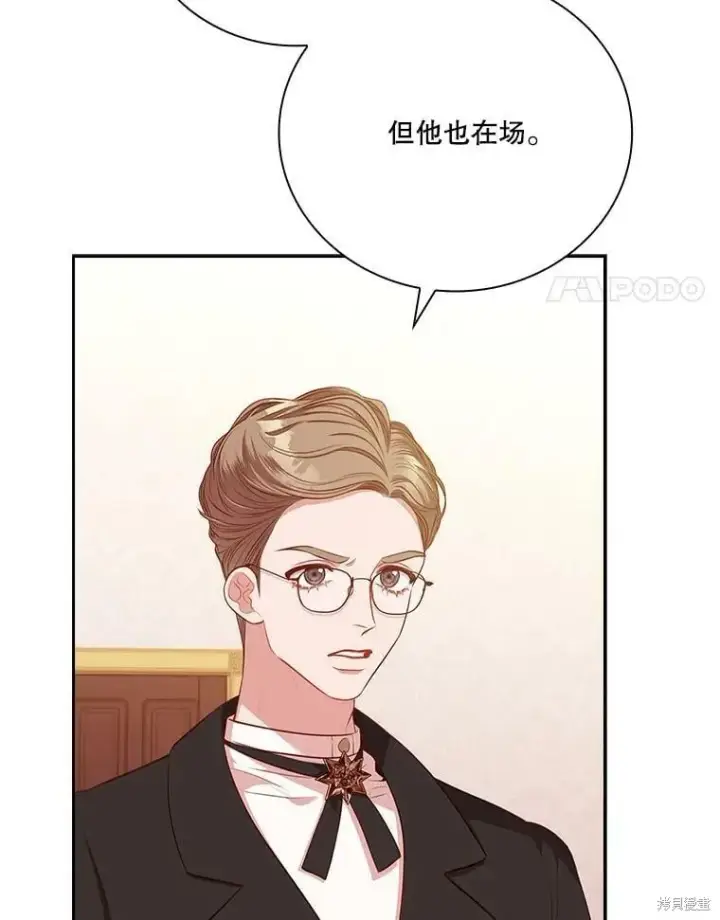 漫画《成为暴君的秘书官》第60话第46张图