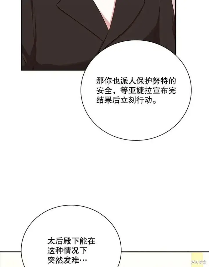 漫画《成为暴君的秘书官》第60话第47张图
