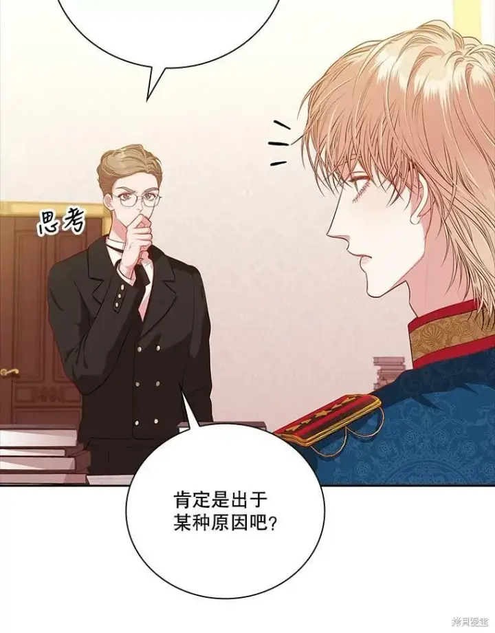 漫画《成为暴君的秘书官》第60话第48张图