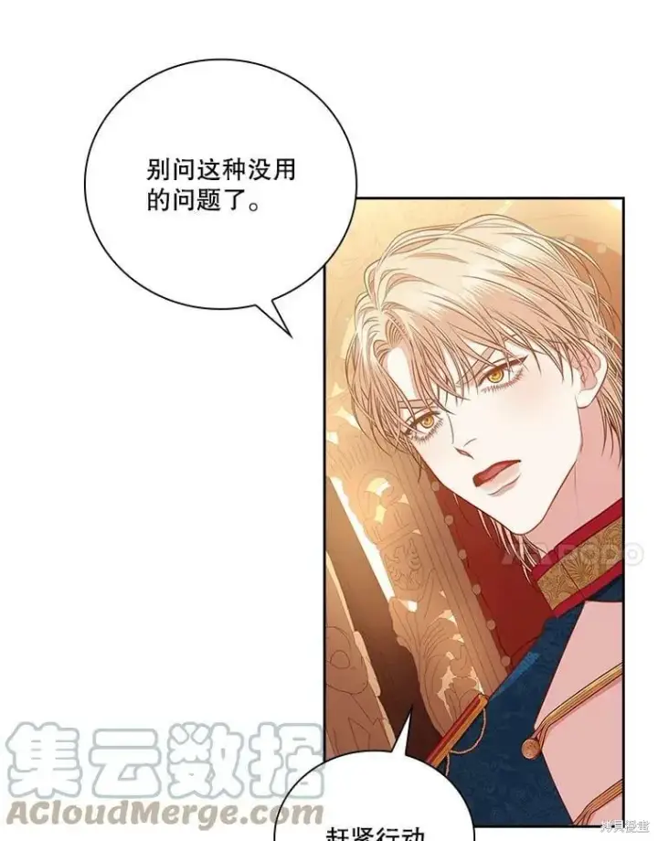 漫画《成为暴君的秘书官》第60话第49张图