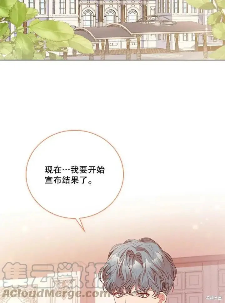 漫画《成为暴君的秘书官》第60话第5张图