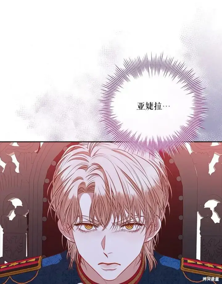 漫画《成为暴君的秘书官》第60话第54张图
