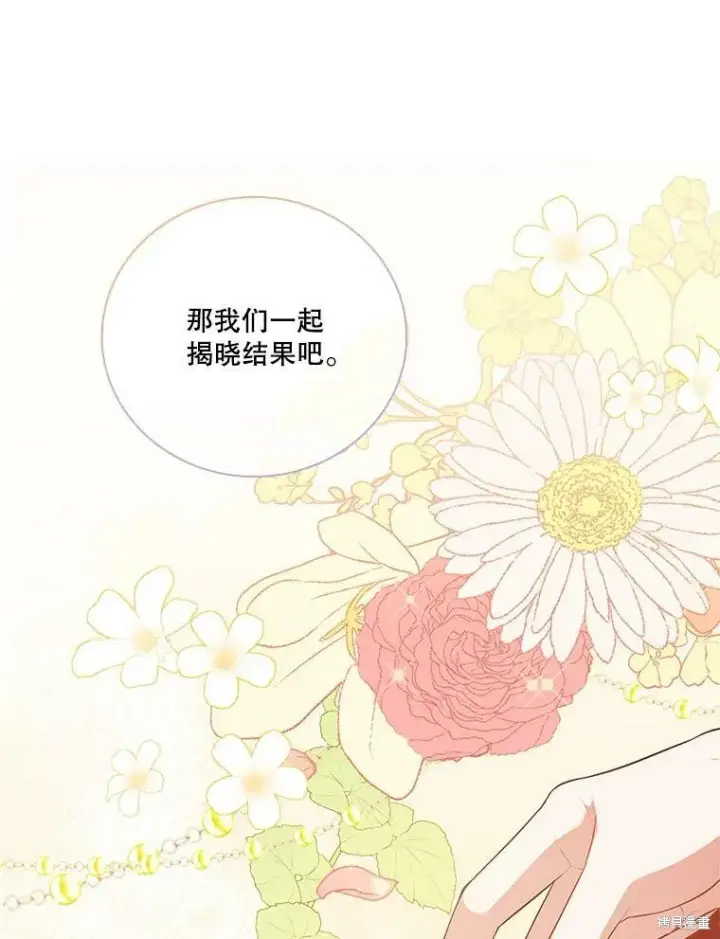 漫画《成为暴君的秘书官》第60话第58张图