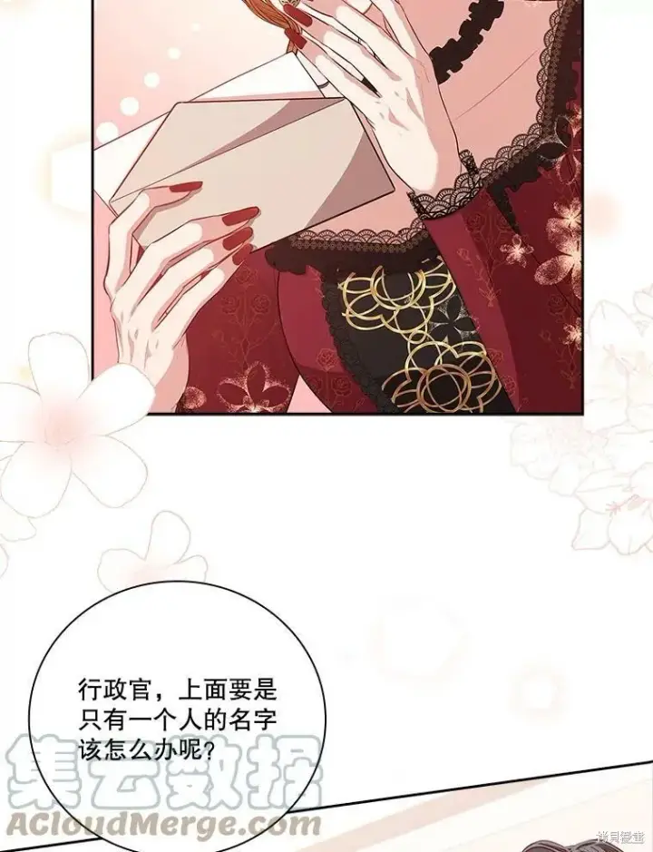 漫画《成为暴君的秘书官》第60话第61张图