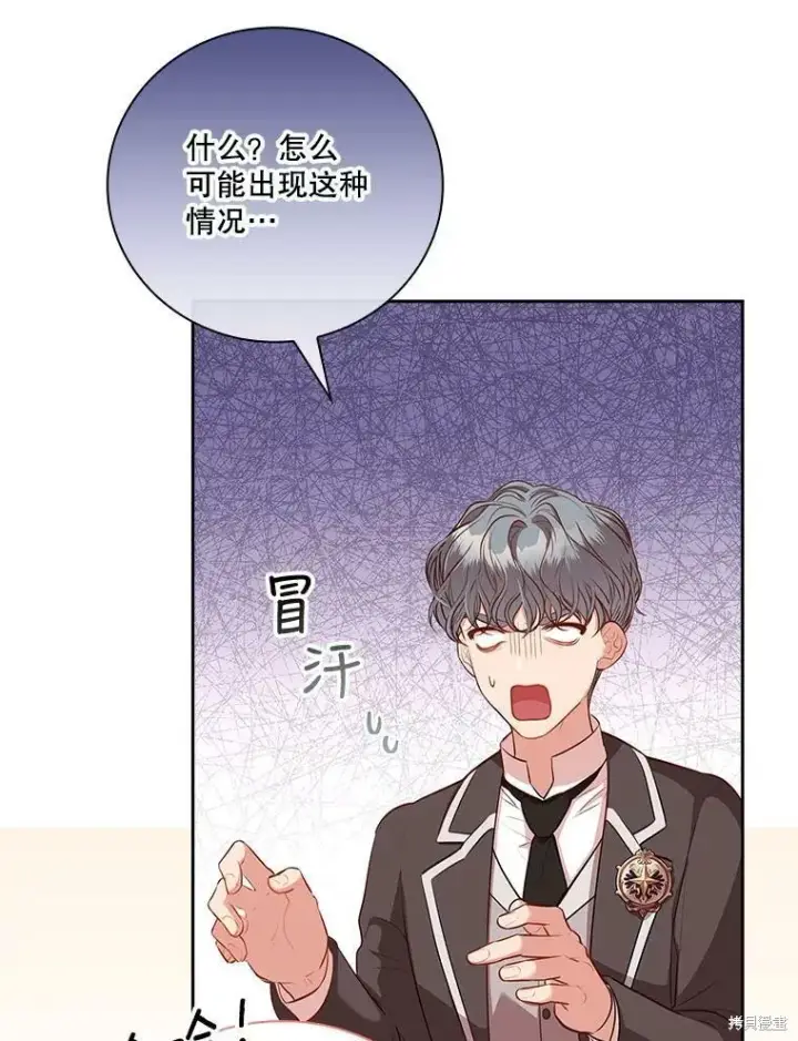 漫画《成为暴君的秘书官》第60话第63张图