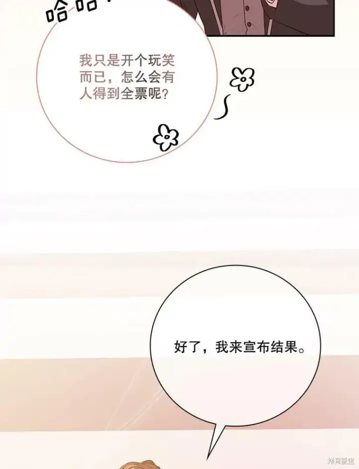 漫画《成为暴君的秘书官》第60话第64张图
