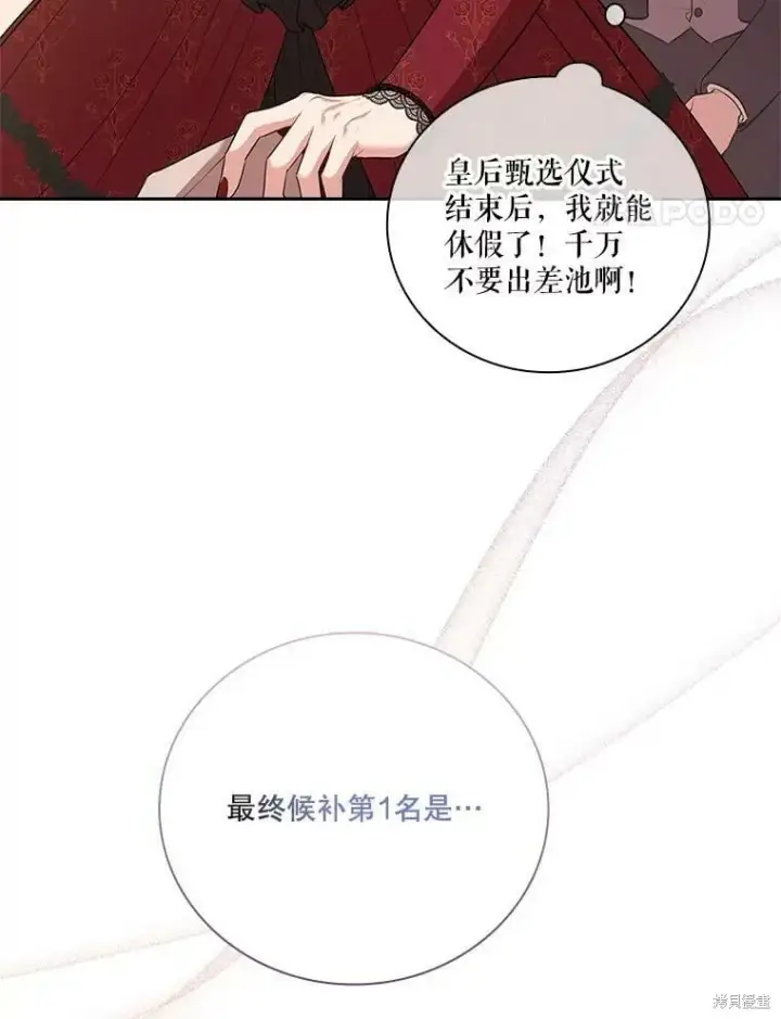 漫画《成为暴君的秘书官》第60话第66张图