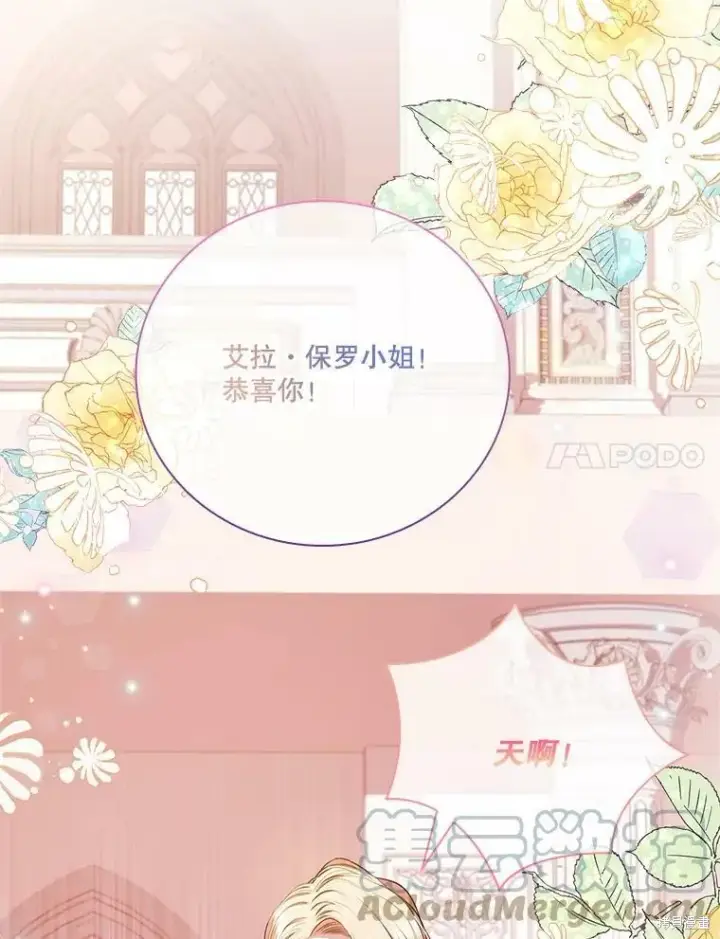 漫画《成为暴君的秘书官》第60话第69张图