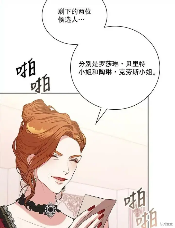 漫画《成为暴君的秘书官》第60话第71张图