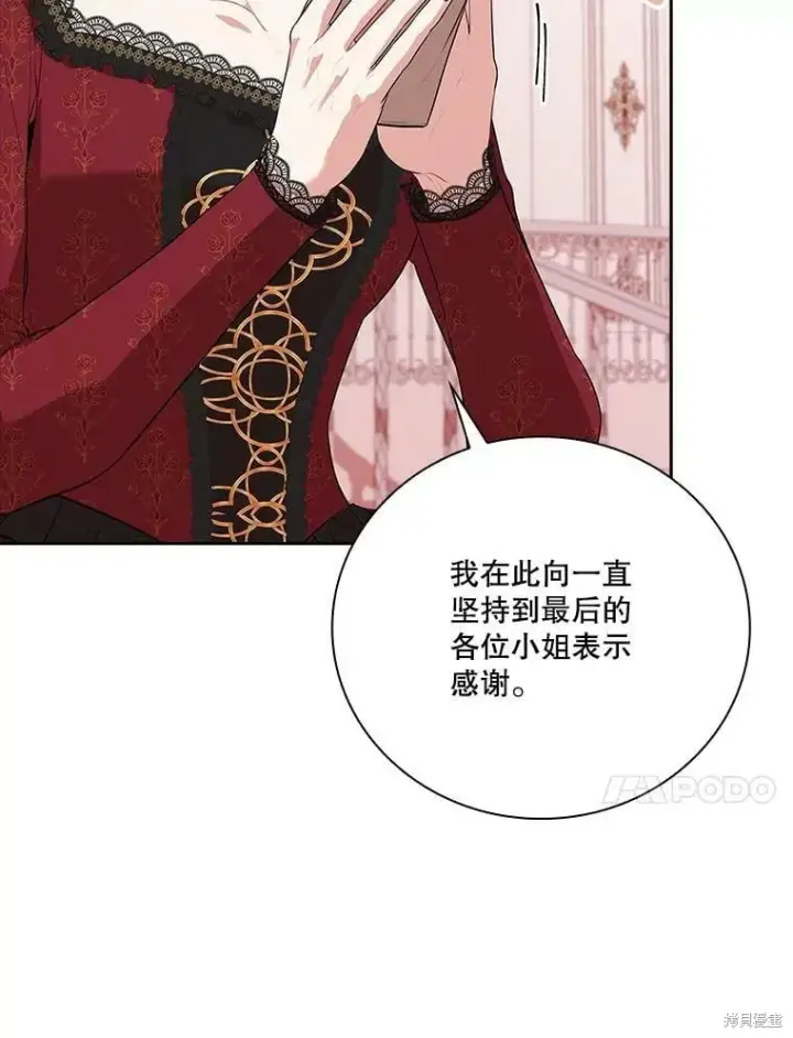 漫画《成为暴君的秘书官》第60话第72张图