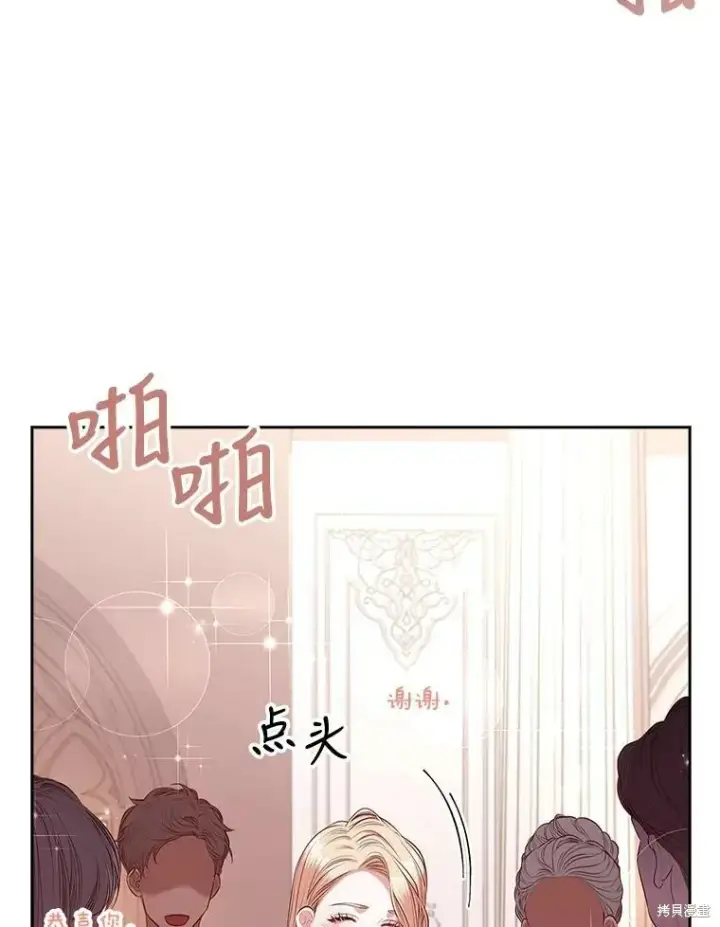 漫画《成为暴君的秘书官》第60话第74张图