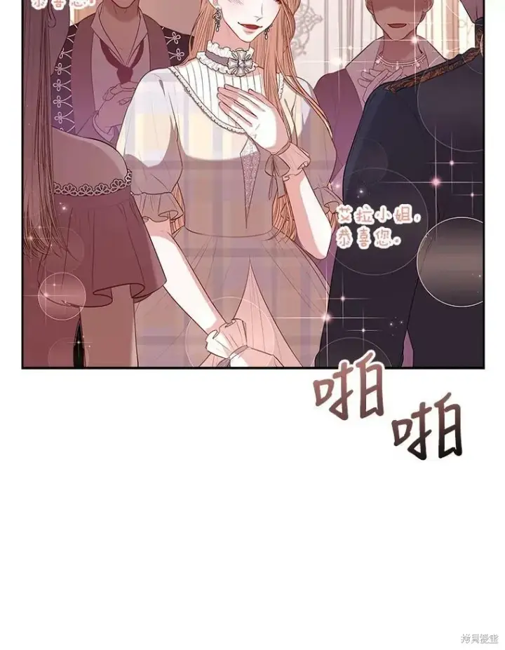 漫画《成为暴君的秘书官》第60话第75张图
