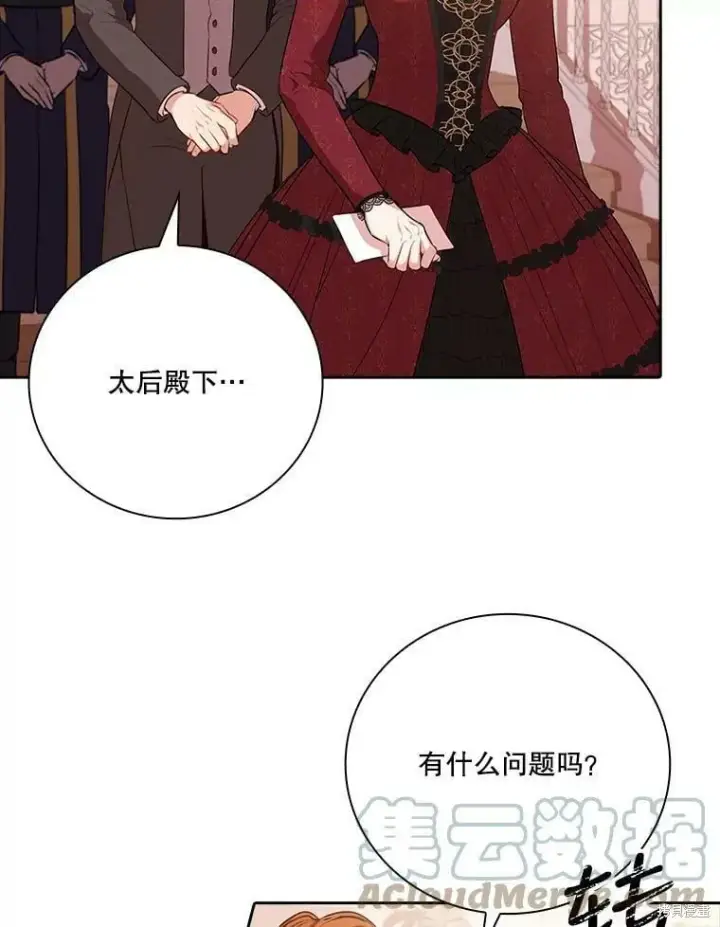 漫画《成为暴君的秘书官》第60话第77张图