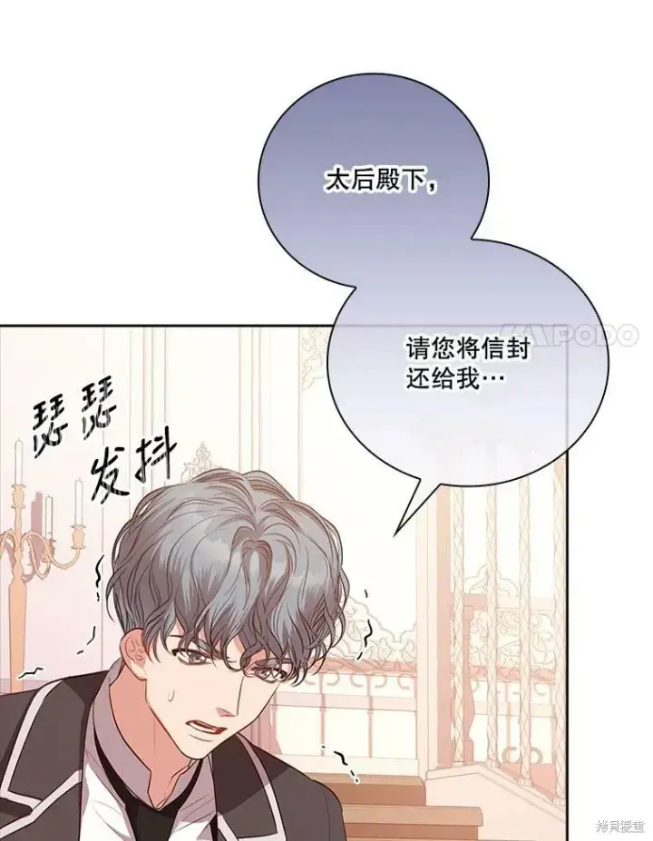 漫画《成为暴君的秘书官》第60话第79张图