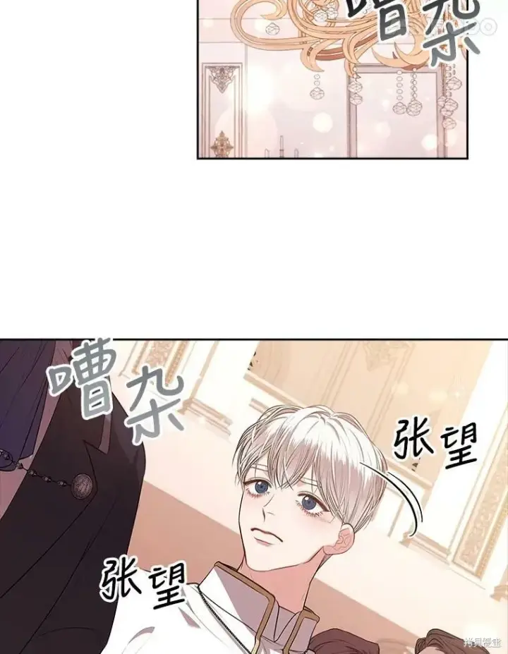 漫画《成为暴君的秘书官》第60话第86张图