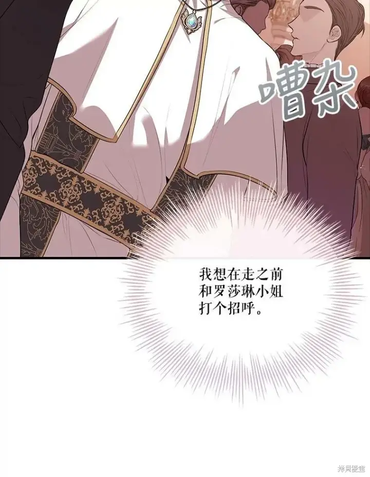 漫画《成为暴君的秘书官》第60话第87张图