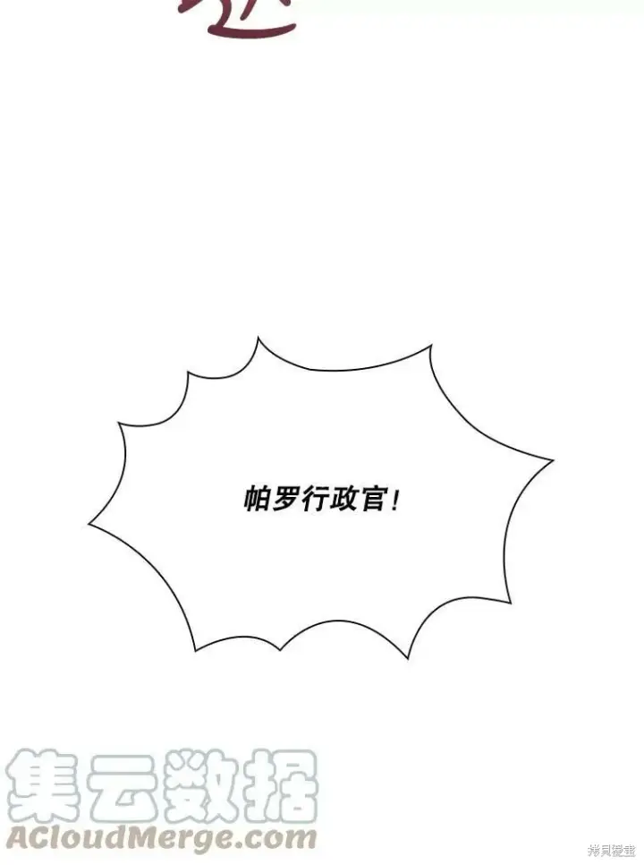 漫画《成为暴君的秘书官》第60话第9张图