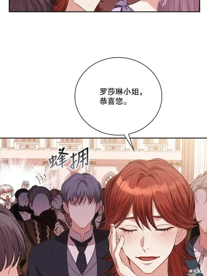 漫画《成为暴君的秘书官》第60话第90张图