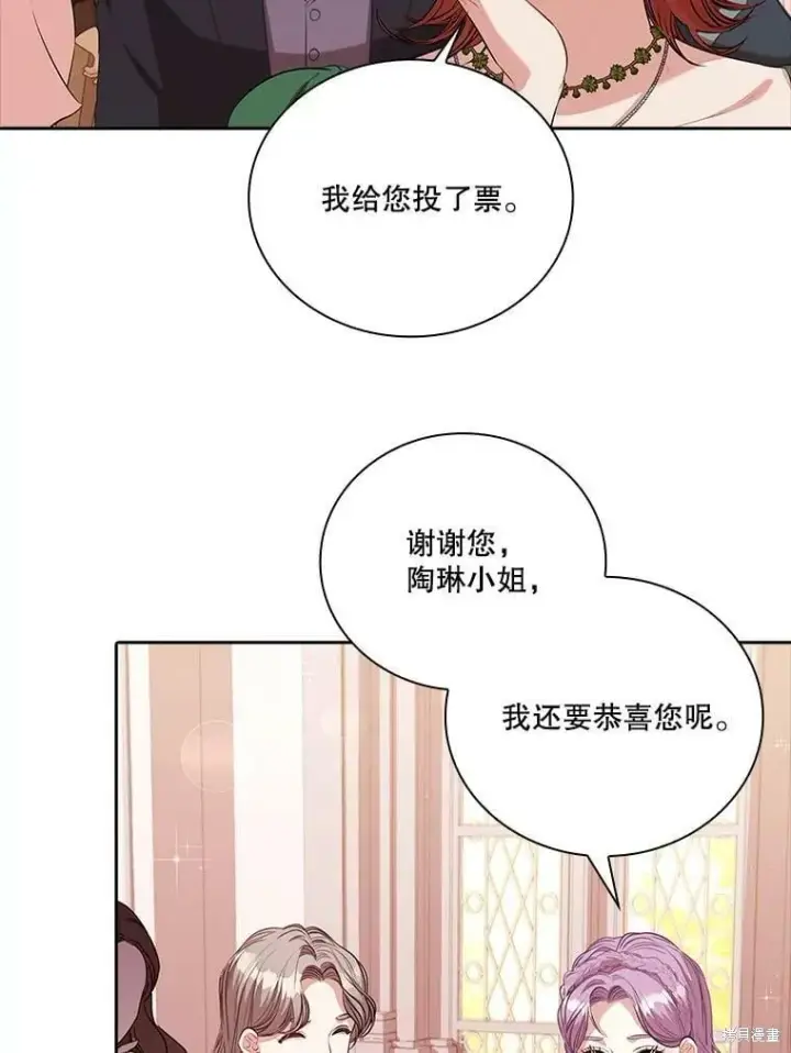 漫画《成为暴君的秘书官》第60话第91张图
