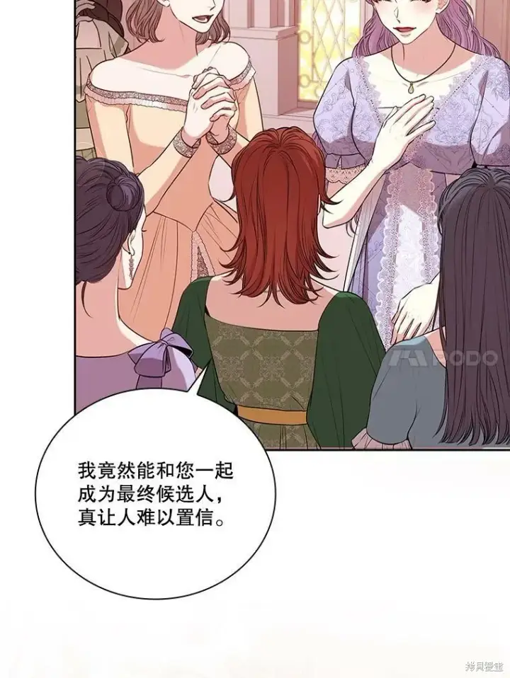 漫画《成为暴君的秘书官》第60话第92张图
