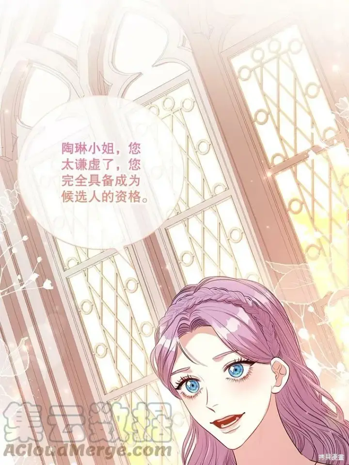 漫画《成为暴君的秘书官》第60话第93张图