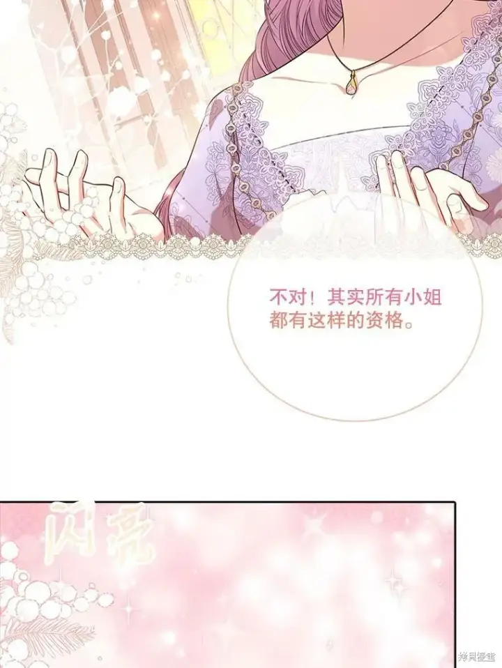 漫画《成为暴君的秘书官》第60话第94张图