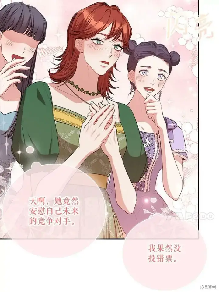漫画《成为暴君的秘书官》第60话第95张图