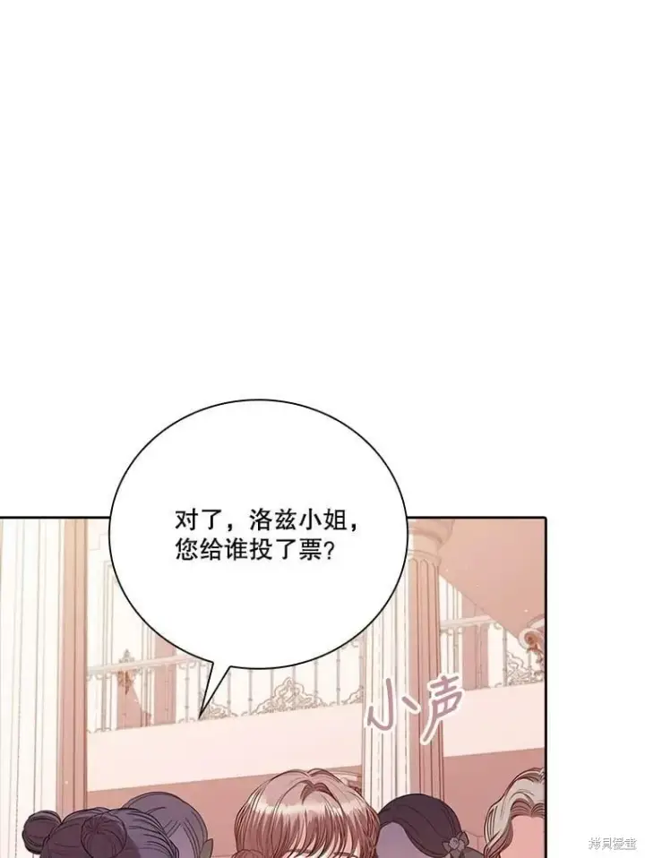 漫画《成为暴君的秘书官》第60话第96张图