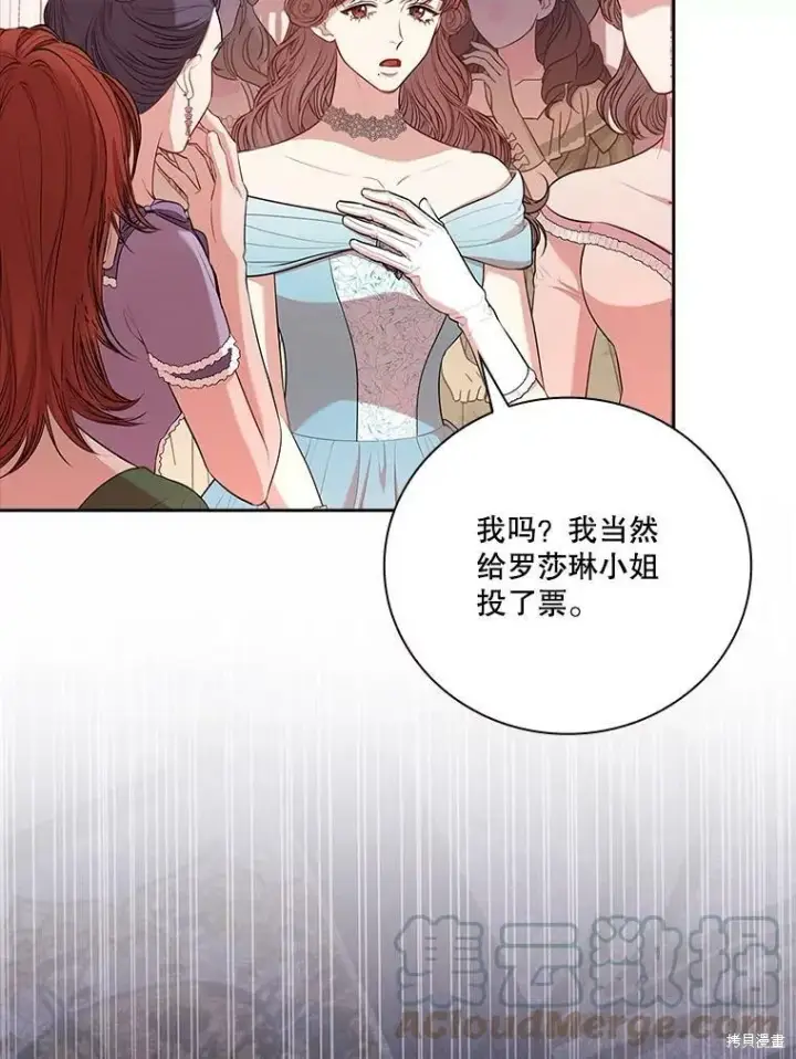 漫画《成为暴君的秘书官》第60话第97张图