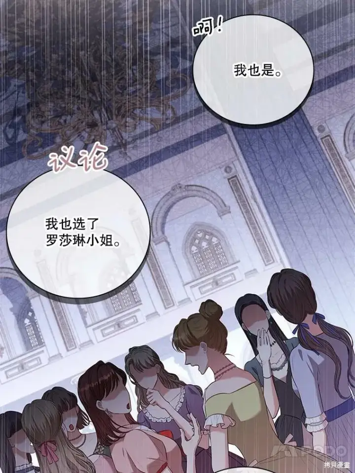 漫画《成为暴君的秘书官》第60话第98张图
