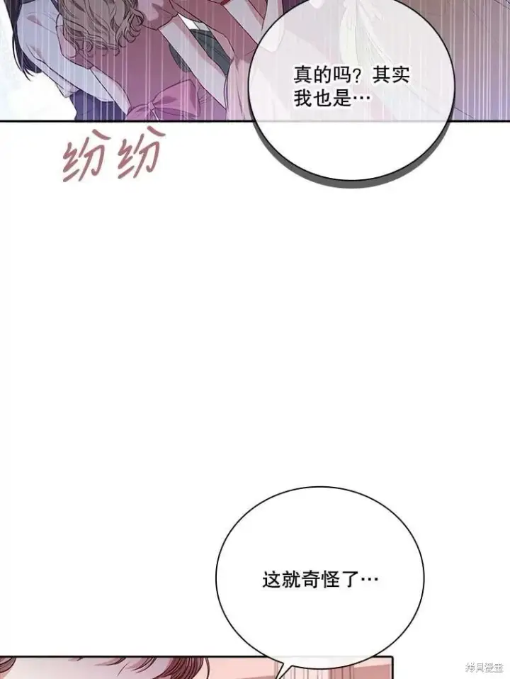 漫画《成为暴君的秘书官》第60话第99张图