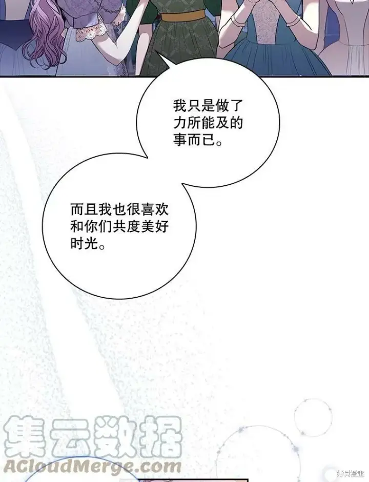 漫画《成为暴君的秘书官》第61话第10张图