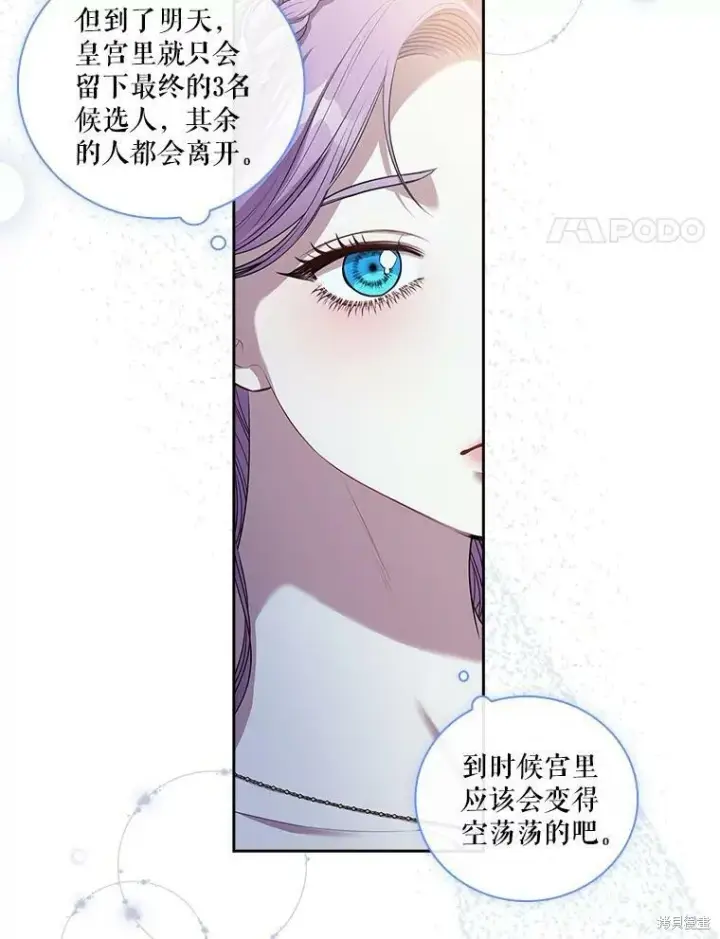 漫画《成为暴君的秘书官》第61话第11张图